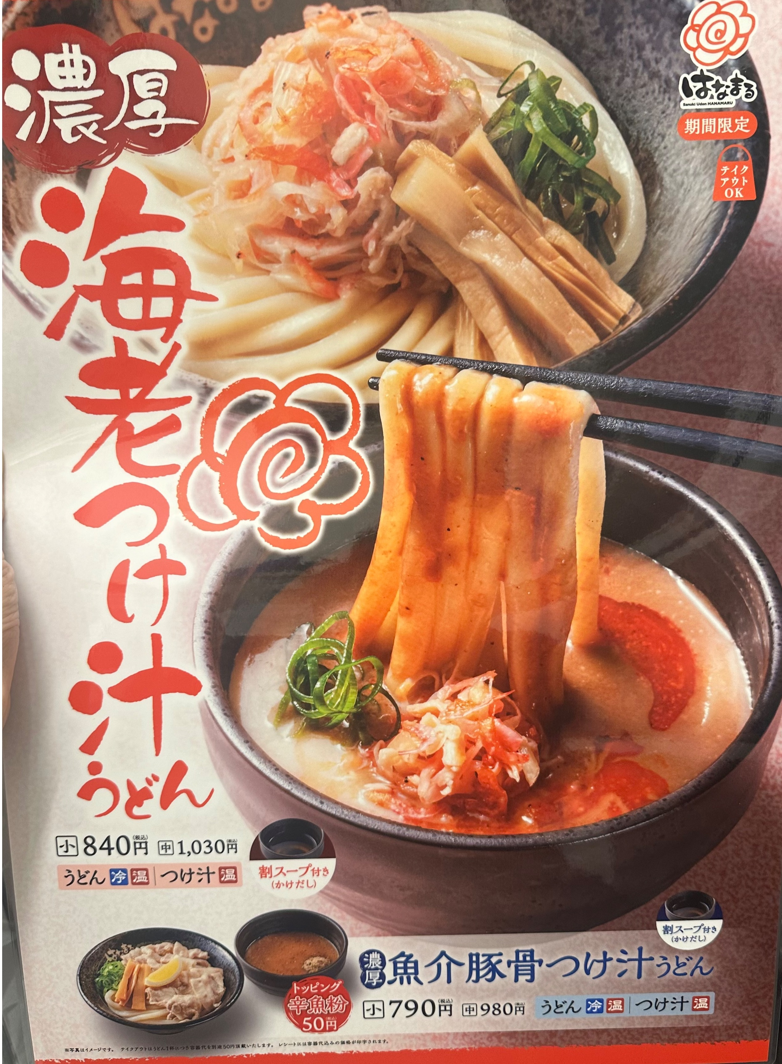 つけ汁うどんフェア