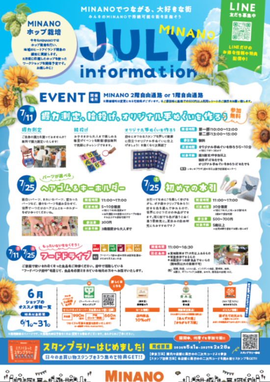 【7月イベント＆ショップ情報】7/11(土)参加無料イベント＆7/25(土)ワークショップ開催！