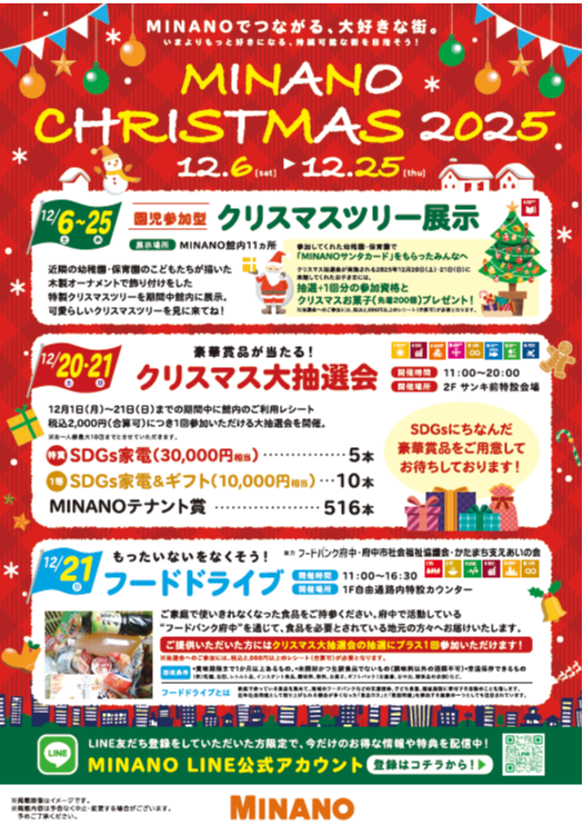 MINANO CHRISTMAS 2025開催！！