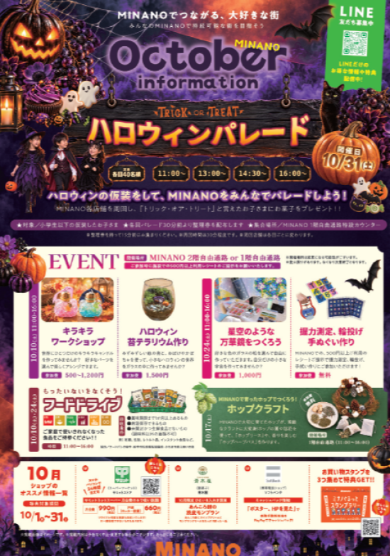【10月イベント＆ショップ情報】10/31(土)にハロウィンパレードを開催します！
