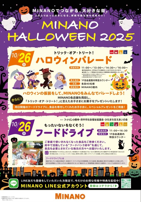 【MINANO/Halloween 2025】イベント開催のお知らせ！