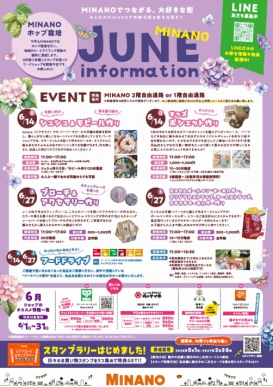【6月イベント＆ショップ情報】ワークショップ開催！お得なおすすめ情報もチェック♪ 