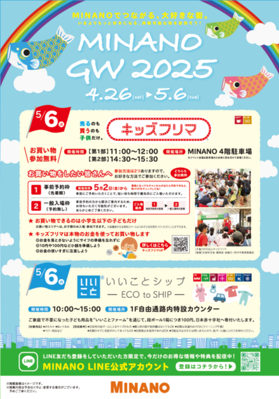 ✨イベント報告✨GW2025開催