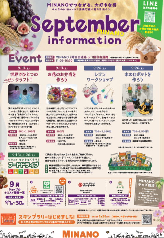 【9月イベント＆ショップ情報】ワークショップ開催！お得なおすすめ情報もチェック♪ 