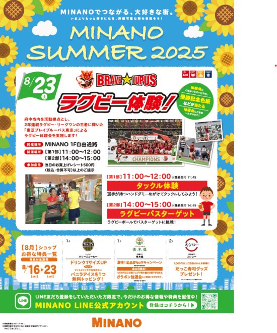【MINANO/SUMMER 2025】イベント開催のお知らせ！