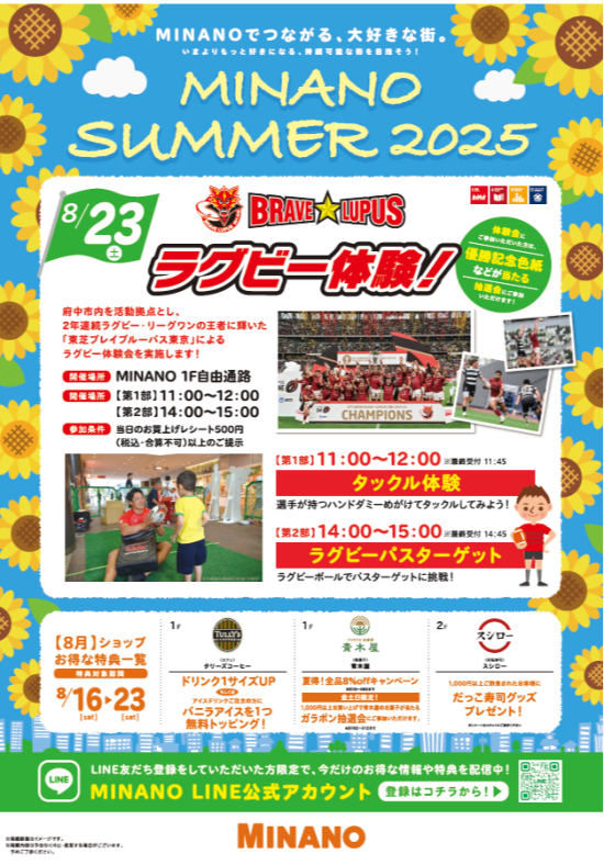🏉イベント報告🏉MINANO SUMMER 2025 開催！