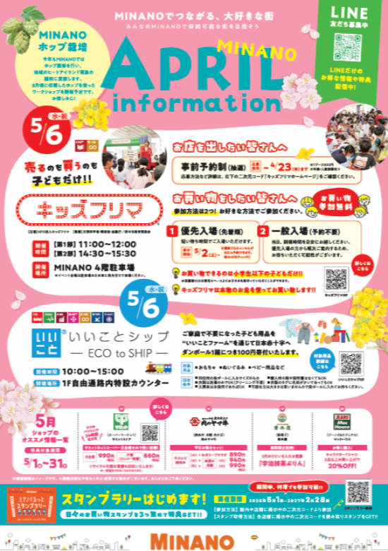 🌸【4～5月イベント＆ショップ情報】キッズフリマ開催！お得なおすすめ情報もチェック♪ 🌸