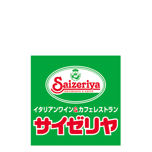 サイゼリヤ