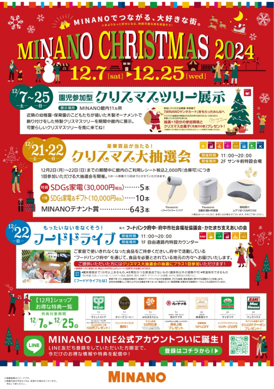 ★イベント報告★2024クリスマス施策