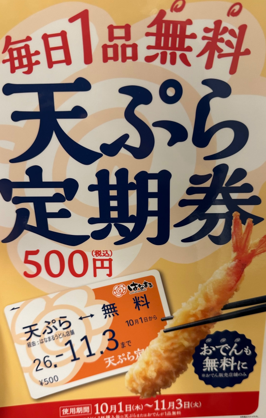 はなまるうどん