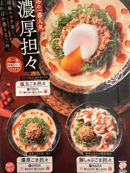 はなまるうどん