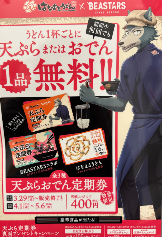 はなまるうどん