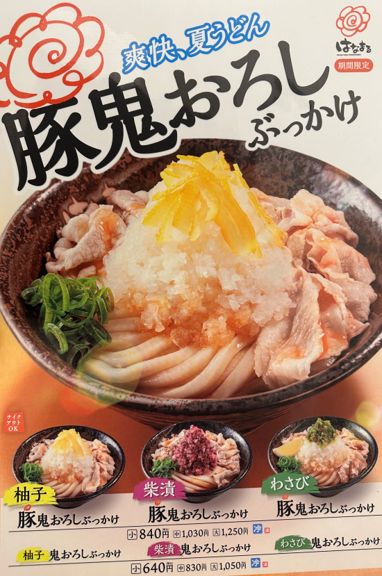 はなまるうどん