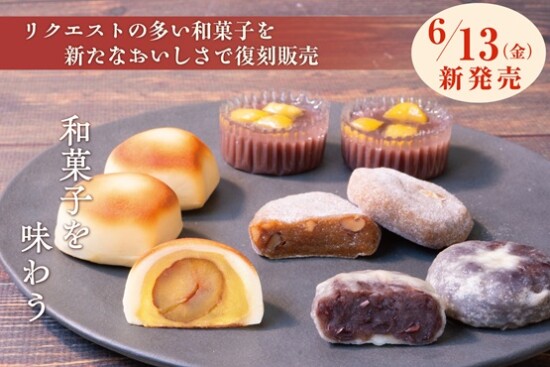 和菓子　復刻販売
